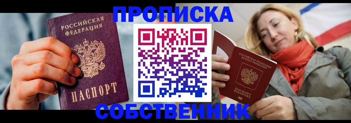 временная прописка в Альметьевске