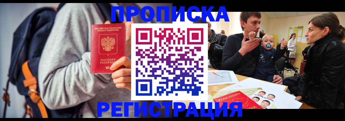 прописка гарантия в Альметьевске